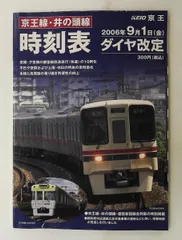 2026年最新】京王線の人気アイテム - メルカリ