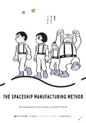 2026年最新】藤子・F・不二雄SF短編コンプリート・ワークス（10）の