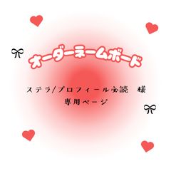 ばぶ プロフ必読 様 専用ページ - メルカリ
