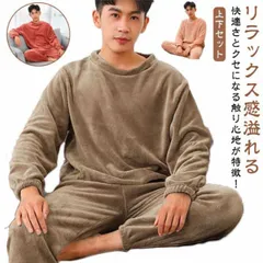 パジャマ メンズ 秋冬 フリース 上下セット 厚手 ルームウェア 防寒 M0304-2UU0-1