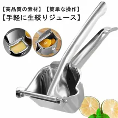 フルーツ絞り器 ハンドジューサー 手動ジューサー レモン絞り器 しぼり器 果物絞り みかんジュース 手動式 水抜き 果汁 低温調理 業務用 家庭用 M0304-X24T-1のサムネイル