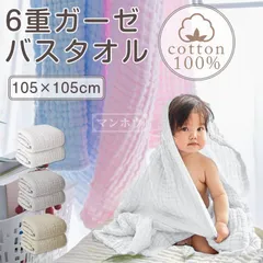 ベビー バスタオル ガーゼタオル 赤ちゃん 湯上がり 6重ガーゼ 105×105cm 正方形 2枚セット 3枚セット M0304-KVGM-1