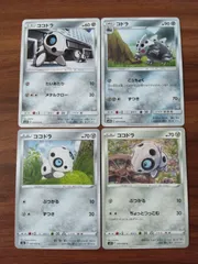ポケモンカード  ココドラ  コドラ  まとめ処分  S-151