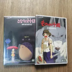 【新品未開封】 となりのトトロ &  もののけ姫 DVDセット