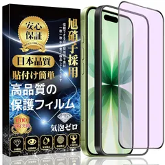【新品】 【ブルーライトカット】対応 iPhone 17 ガラスフィルム iPhone 16 Pro フィルム【専用貼り付けガイド枠付き】目の疲れ軽減 全面保護 自動吸着 気泡防止 撥水撥油 指紋防止 アイフォン17/ 16 Pro 保護フィルム 0