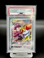 テールナー CHR S11a 白熱のアルカナ 069/068 psa10 - メルカリ