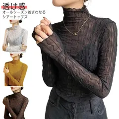 シアー トップス レース 透け感 シアートップス レディース 長袖 ハイネック タートルネック 薄手 シースルー インナー カットソー ロンt レイヤード 重ね着 きれいめ おしゃれ 無地 春 夏 4#wunib2702