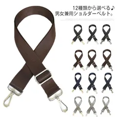 金具カラーが選べる♪ 交換用 ショルダーベルト ショルダーストラップ ビジネスバッグ 送料無料 肩掛け 紳士鞄 紐 斜め掛け 付け替えベルト ショルダー紐 バッグストラップ メンズ レディース#yojf261