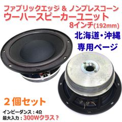 JL AUDIO ZR800-CW 8インチ スピーカー 2個 美品 動作品 JL AUDIO ZR800-CW 8インチ スピーカー 2個 美品 動作品 - メルカリ