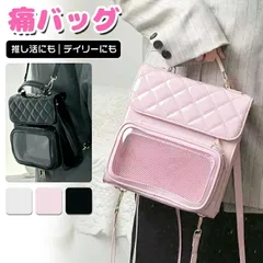 痛バッグ リュックサック トート ショルダー 小さめ ぬいぐるみ リュック おしゃれ 痛バ 痛リュック クリア 推し活リュック オタ活 軽量 学生 制服 通勤 通学 透明 軽い バッグパック レディース 推し活バッグ
