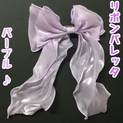 c076【新品・未使用品】リボン バレッタ パープル CLIP ABRIS クリップ シフォン風 ヘアアクセサリー 髪留め 髪飾り ヘアアレンジ 簡単 子供 女の子 大人 レディース 透け感 パーティー 結婚式 入学式 成人式 エレガント 可愛い キュート