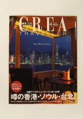 2026年最新】crea トラベラーの人気アイテム - メルカリ