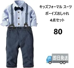 キッズ 紳士服 フォーマル 子供スーツ ベビー服 男の子 4点セット 幼児 蝶