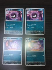 ポケモンカード ゴースト ゴース 3枚セット - メルカリ