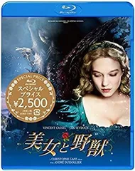 美女と野獣 スペシャルプライス Blu-ray