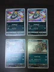 ポケモンカード　ヤブクロン　ダストダス　まとめ処分S-160
