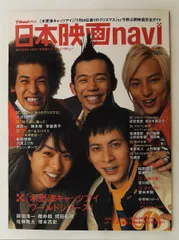 日本映画navi 2006秋 TVnaviプラス 扶桑社ムック