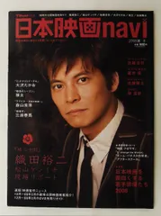 日本映画navi 2008冬 TVnaviプラス 扶桑社ムック