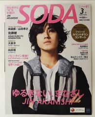 演劇男子。vol.3 SODA 特別編集 三浦春馬 - メルカリ