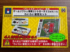 麻雀 PlayStation用ゲームソフト コントローラーセット わいわい麻雀
