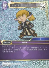 2026年最新】FFTCG シャントットの人気アイテム - メルカリ