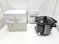 2026年最新】アルファックス・コイズミ スロークッカー JSC-T25/STの