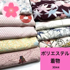 着物 9枚 ポリエステル 着物まとめ売り 同梱購入歓迎 リメイク用 着付け練習用【3044】