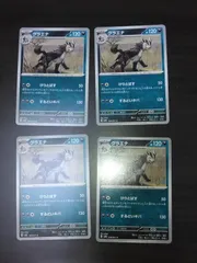 ポケモンカード　グラエナ　まとめ処分S-160