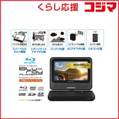 【 新品 未開封 】   グリーンハウス 9型ポータブルブルーレイディスクプレーヤー ブラック GH-PBD9AC-BK 未使用 送料無料