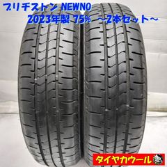 ◆本州・四国は送料無料◆ <ノーマル 2本> 155/65R14 ブリヂストン NEWNO 2023年製 75% 中古