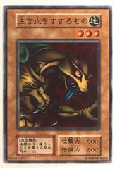 第1期【モンスター】 Vol.3 生き血をすするもの ノーマル