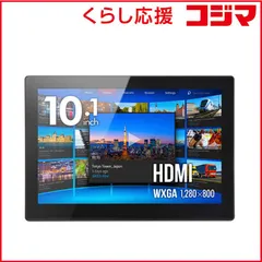 CENTURY モニター　10.1インチ　LCD-10000VH5 販売終了】 10.1インチHDMIマルチモニター plus one HDMI (LCD