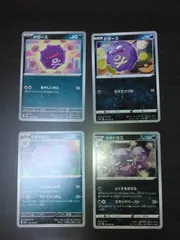 ポケモンカード　ドガース　マタドガス　まとめ処分S-160