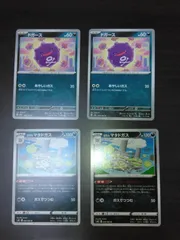 ポケモンカード　ドガース　ガラルマタドガス　まとめ処分S-160