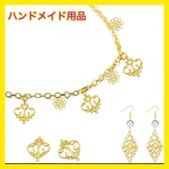 ハンドメイド透かし パーツ セット ゴールド アクセサリー ピアス イヤリング