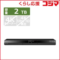 2026年最新】AQUOSブルーレイ 2B-C20GW1 ブルーレイ・DVDレコーダーの