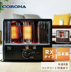 2026年最新】コロナ 石油ストーブ rxの人気アイテム - メルカリ