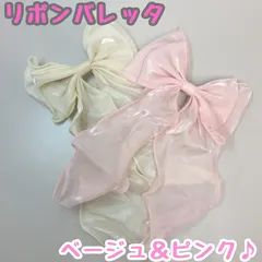 c079【新品・未使用品】リボン バレッタ ベージュ＆ピンク２点セット CLIP ABRIS クリップ シフォン風 ヘアアクセサリー 髪留め 髪飾り ヘアアレンジ 簡単 子供 女の子 大人 レディース 透け感 パーティー 結婚式 エレガント 可愛い キュート