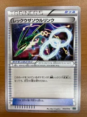 状態A レックウザソウルリンク 012/018 ポケカ ポケモン ポケモンカード