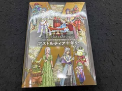 ドラゴンクエストⅩ オンライン 10th Anniversary Memorial Book スクウェア・エニックス