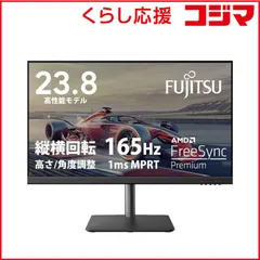 【 新品 未開封 】   富士通 PCモニター ブラック［23.8型 /フルHD(1920×1080) /ワイド］ VTA24021BT 未使用 送料無料のサムネイル