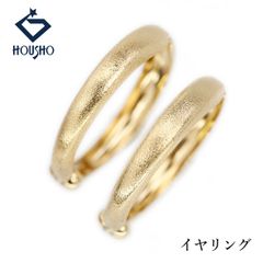 イヤリング K18イエローゴールド ピアリング フープ リバーシブル 梨地 マット ツヤ消し 地金のみ 石なし 中古 宝正 905016