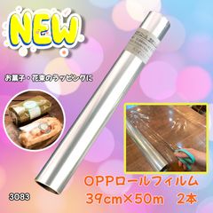 3082 OPPロール ラッピング フィルム 39cm×50m 1本 厚さ 40ミクロン