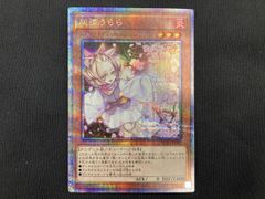 遊戯王 灰流うらら 25thシークレットレア クオシク 元絵 - メルカリ