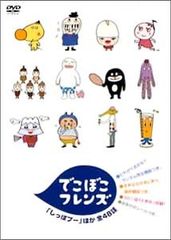 新品ケース】でこぼこフレンズ DVD 4卷セット レンタル キッズ アニメ