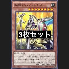 遊戯王 DOOD-JP028 転輪のスフィンクス ノーマル 6枚セット - メルカリ