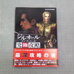 PS2【ジルオール】 インフィニット コンプリートガイド 上・下・究極