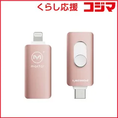 【 新品 未開封 】   MAKTAR iPhone/iPad用高速バックアップストレージ ローズゴールド MKP4-RG-128G 未使用 送料無料