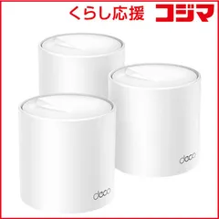 【 新品 未開封 】   TPLINK 無線LANルーター(Wi-Fiルーター) Wi-Fi 6(ax)/ac/n/a/g/b 目安：～4LDK/3階建 DecoX503P 未使用 送料無料