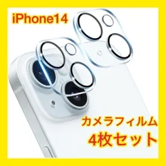【大特価】iPhone14✨カメラフィルム✨4枚セット✨人気✨保護☆フィルム✨